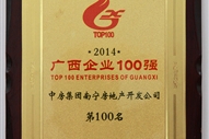 A3、2014廣西企業(yè)100強